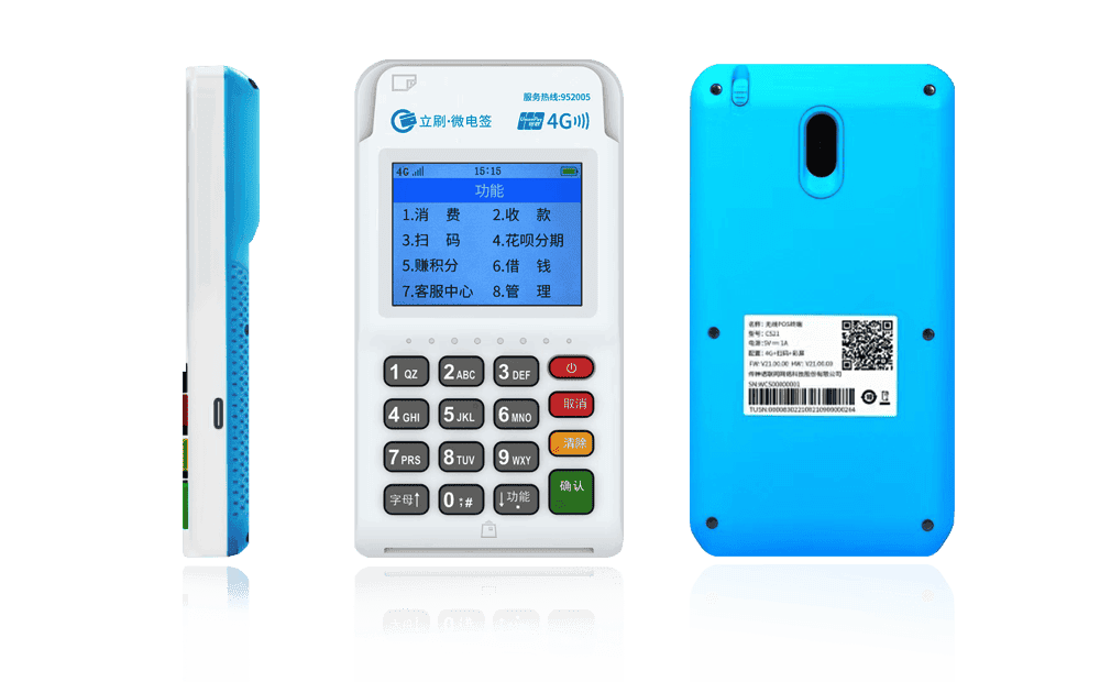 榆社立刷电签POS机