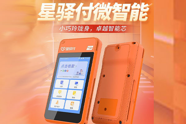 榆社国通微电签POS机